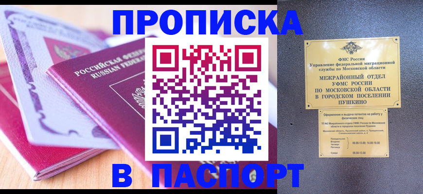 прописка законно в Балее