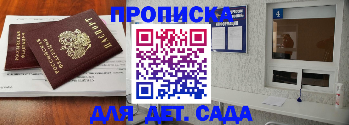 регистрация для дет. сада в Балее