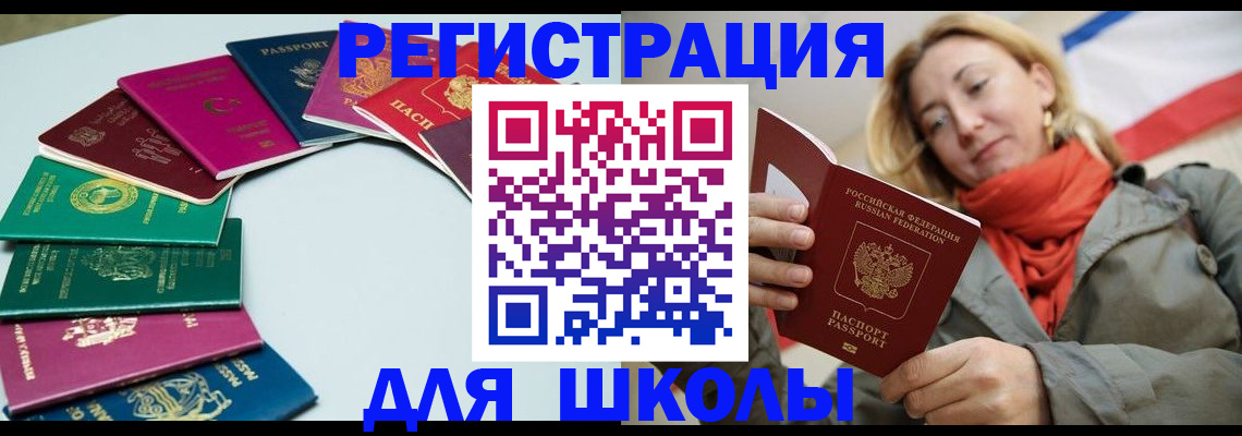 прописка в Балее