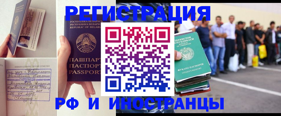 миграционный учет в Балее