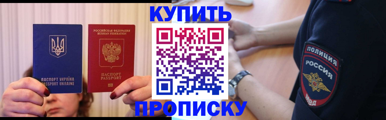 прописка для кредита в Балее