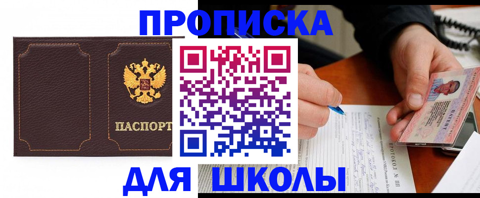 прописка для кредита в Балее