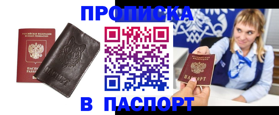 где прописаться в Балее