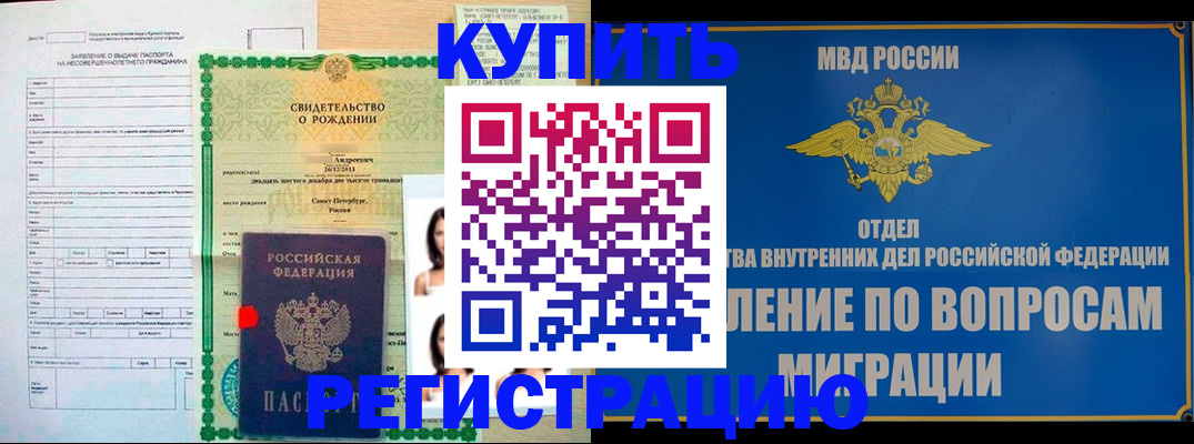 прописка паспорт в Балее