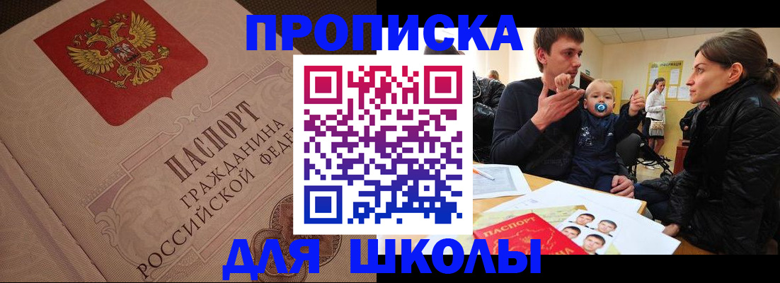 временная регистрация для всех в Балее
