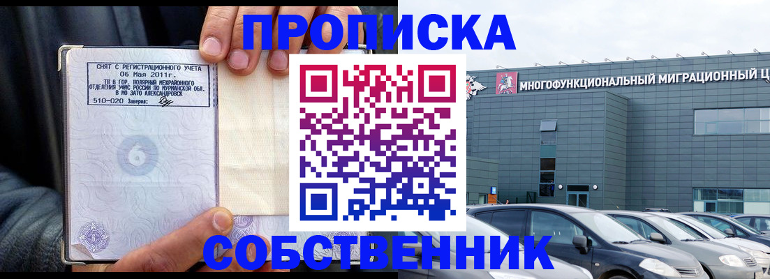 временная регистрация 2025 в Балее